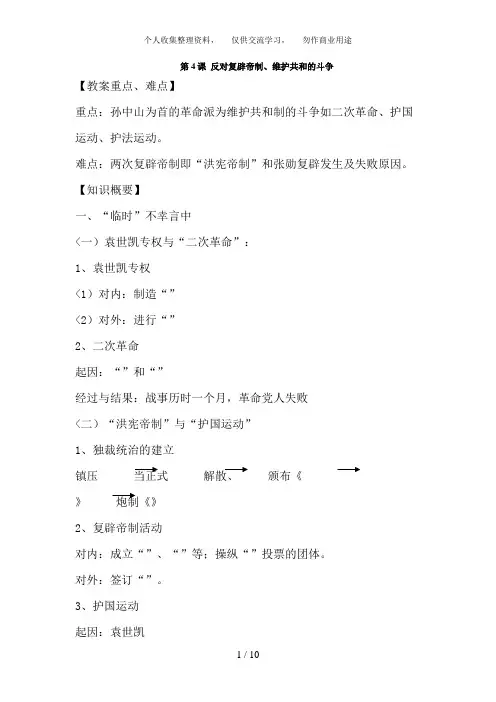 第6单元 第4课 反对复辟帝制、维护共和的斗争