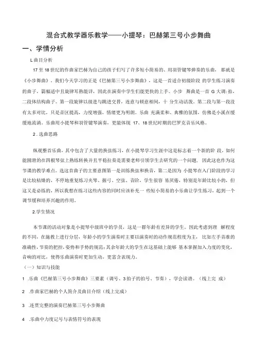 人教版五年级上册音乐小步舞曲(教学设计)