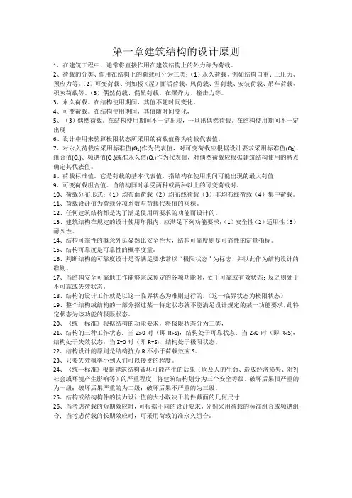 建筑结构第一章结构绪论知识点