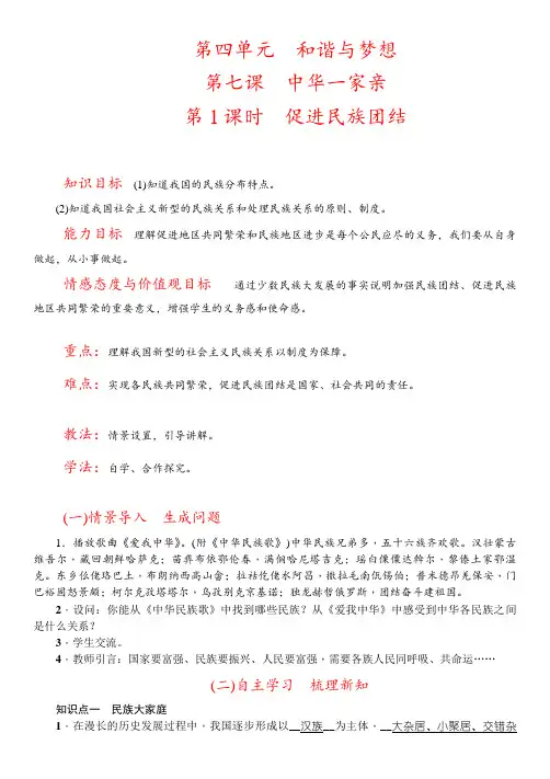 7.1 促进民族团结教案