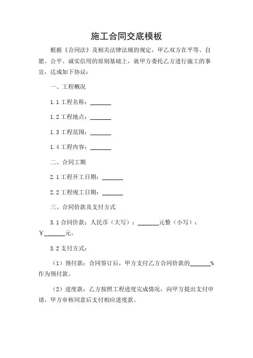 施工合同交底模板(合同交底模板)