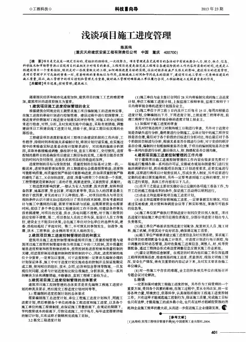 浅谈项目施工进度管理