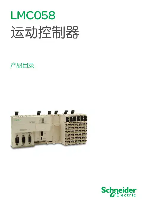 施耐德运动控制器LMC058