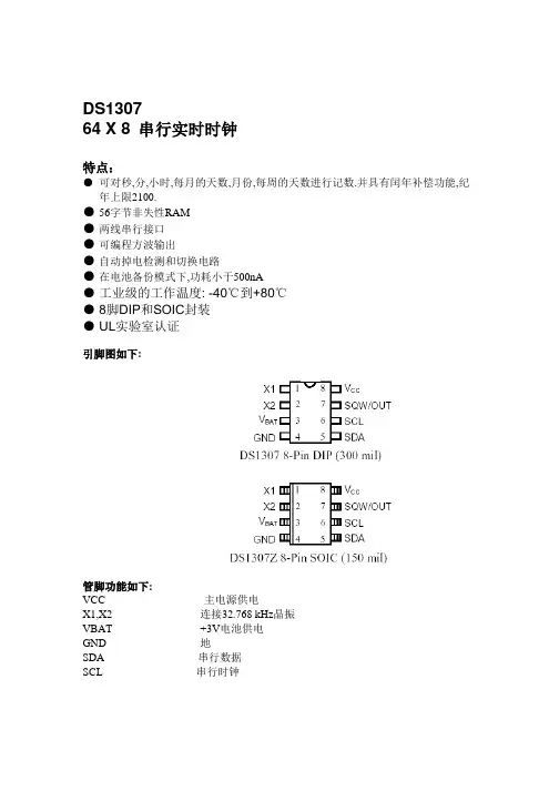 DS1307中文