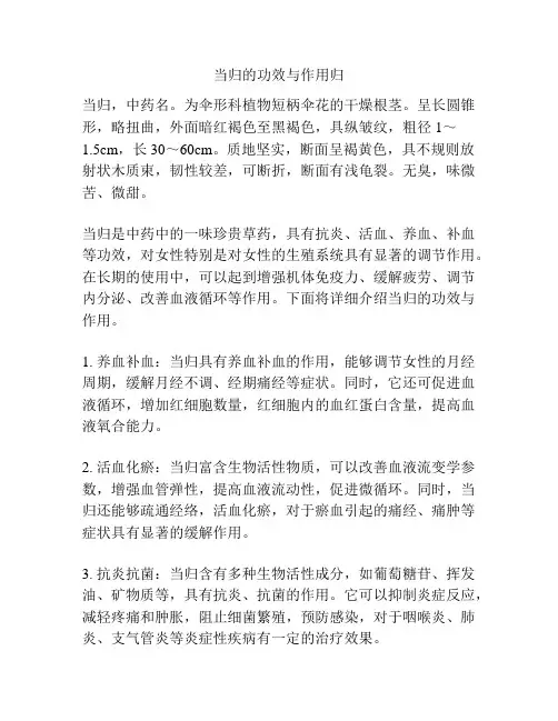 当归的功效与作用归