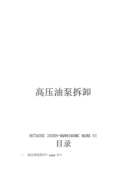 大型低速柴油机高压油泵修理