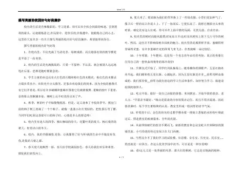 描写美丽的校园好句好段摘抄