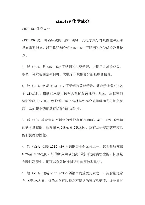 aisi439化学成分