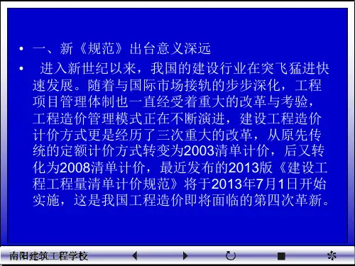 2013年清单解读(局培训中心-梅老师-2013版工程量清单计价规范)
