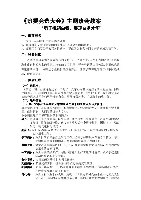 《班委竞选大会》主题班会教案