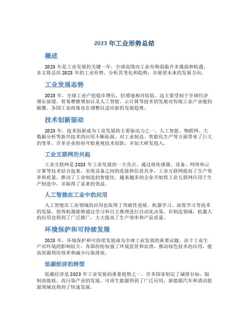 2023年工业形势总结