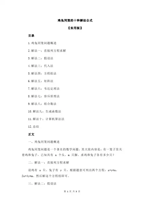 鸡兔同笼的十种解法公式