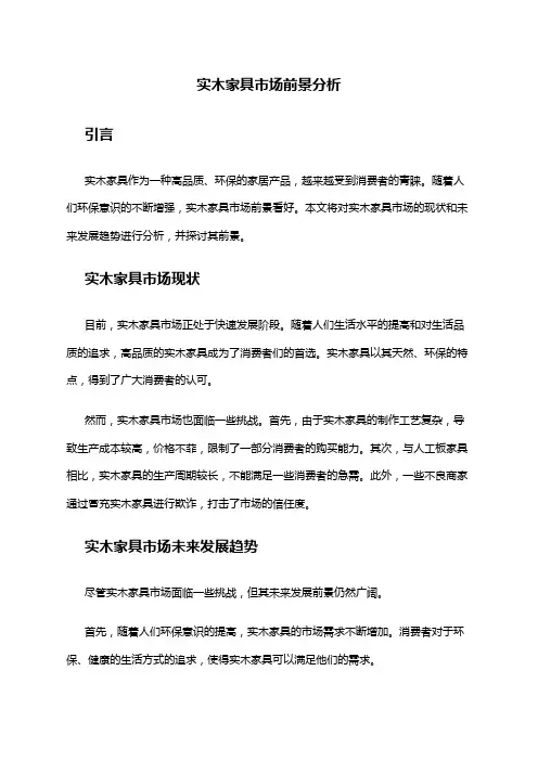 2024年实木家具市场前景分析