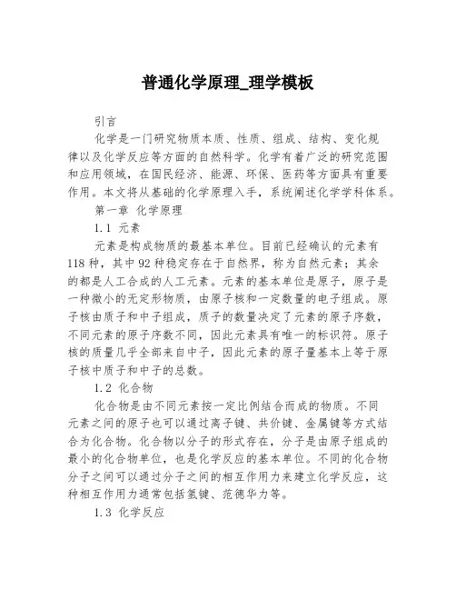 普通化学原理_理学模板