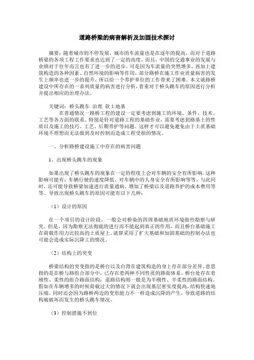 道路桥梁的病害解析及加固技术探讨
