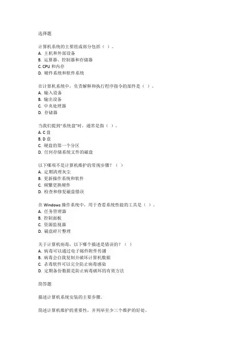 计算机系统安装与维护考试试卷