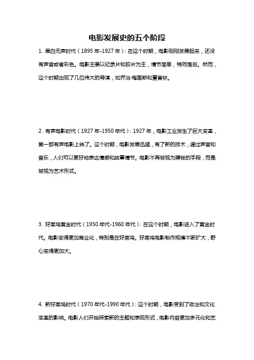 电影发展史的五个阶段