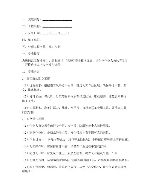 瓦工作业安全技术交底模板