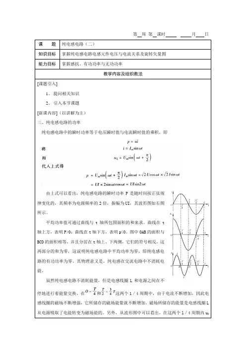 《电工基础》教案5-4-2纯电感电路(二)