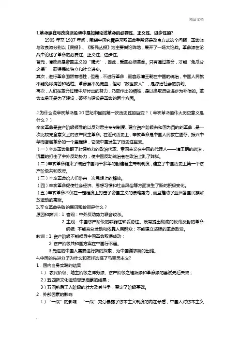 革命派在与改良派论战中是如何论述革命的必要性