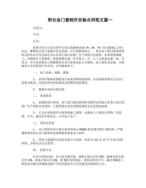铝合金门窗制作安装合同范本