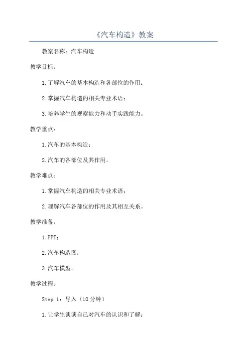 《汽车构造》教案