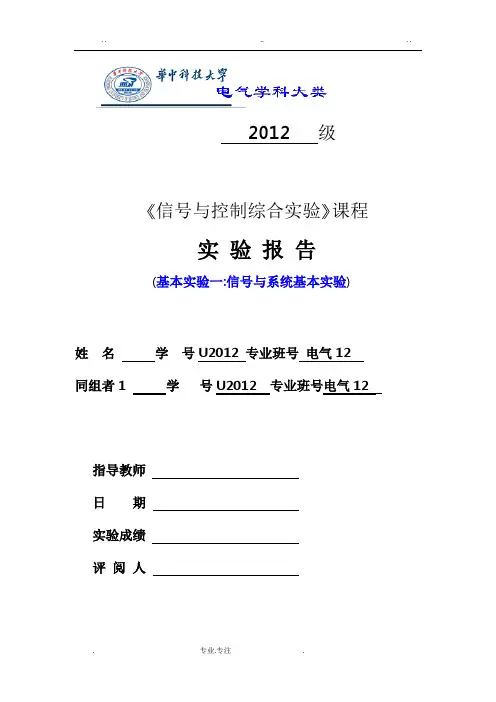 华中科技大学_ 信号与系统实验报告