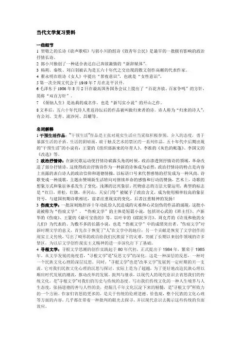 当代文学复习资料