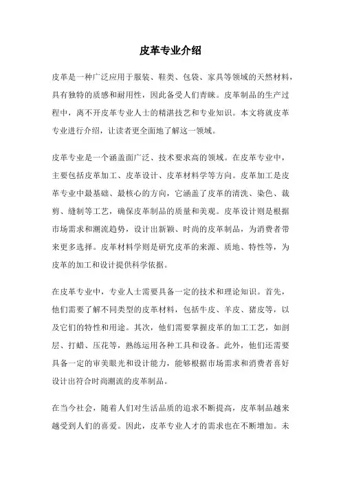皮革专业介绍