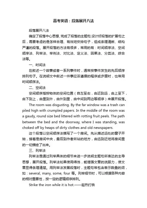 高考英语：段落展开八法