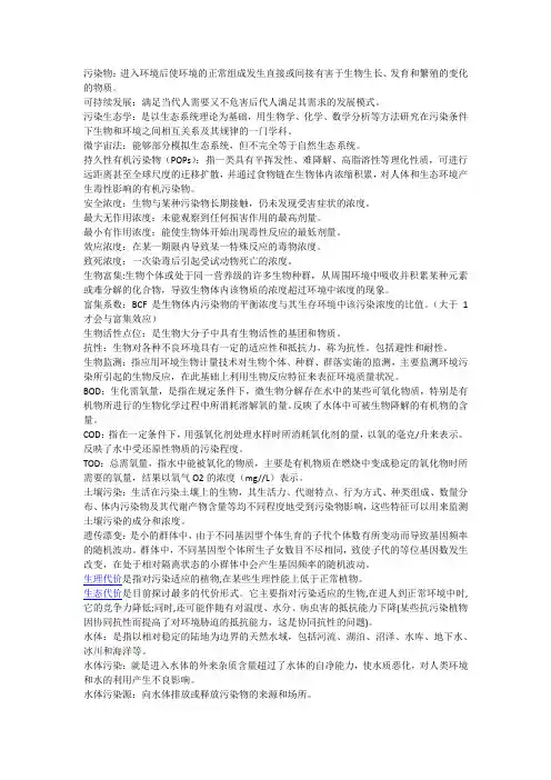 污染名词解释