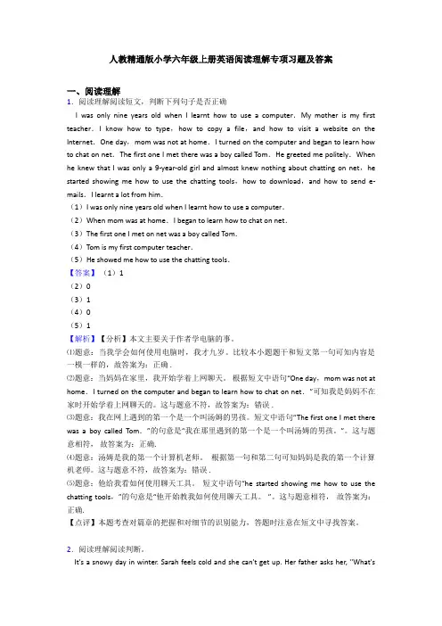 人教精通版小学六年级上册英语阅读理解专项习题及答案