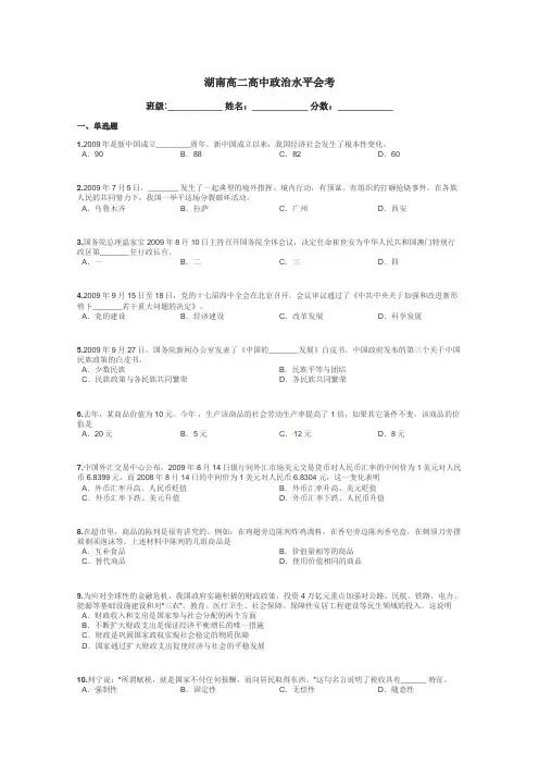 湖南高二高中政治水平会考带答案解析
