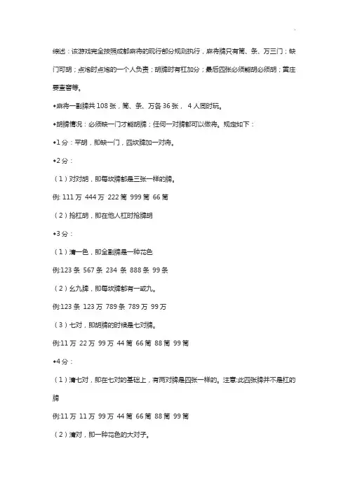 四川麻将胡牌规则举例