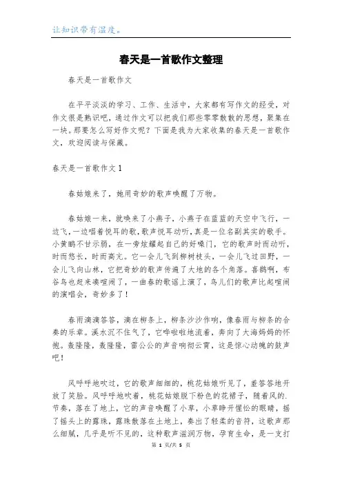 春天是一首歌作文整理