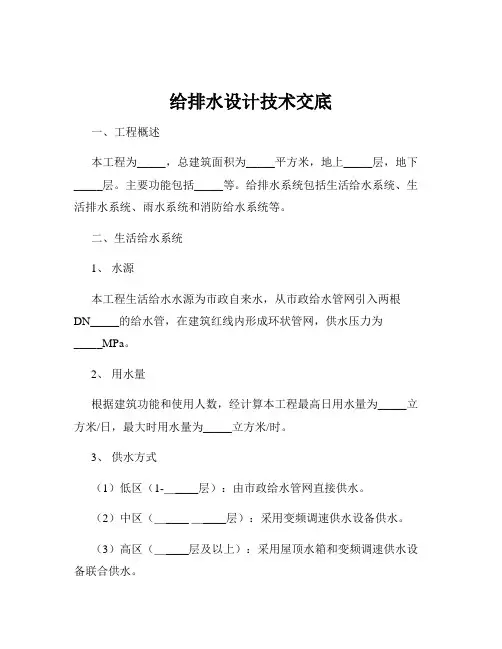 给排水设计技术交底