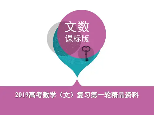 2020年高考数学复习精选课件 第5节 指数与指数函数  公开课一等奖课件