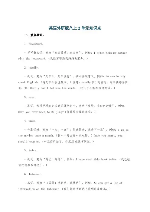 英语外研版八上2单元知识点