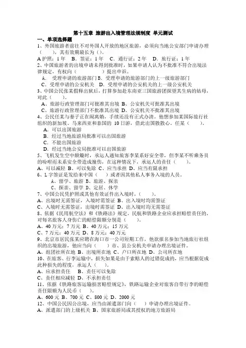 导游证单元测试