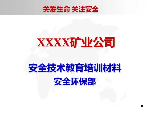 露天煤矿安全教育培训材料