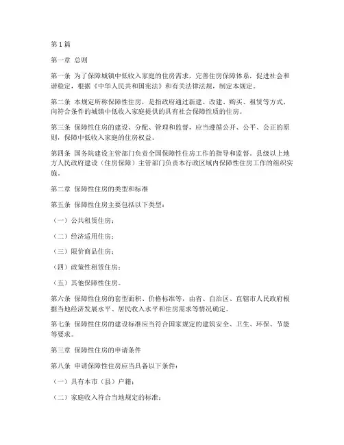 保障性住房的法律规定(3篇)