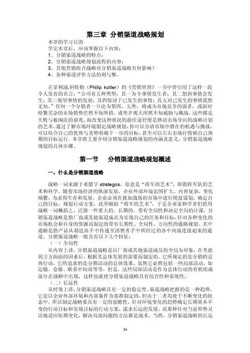 第三章分销渠道战略规划