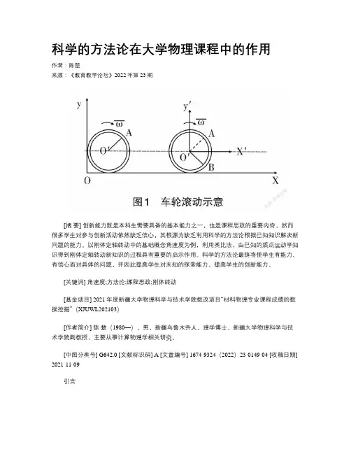 科学的方法论在大学物理课程中的作用