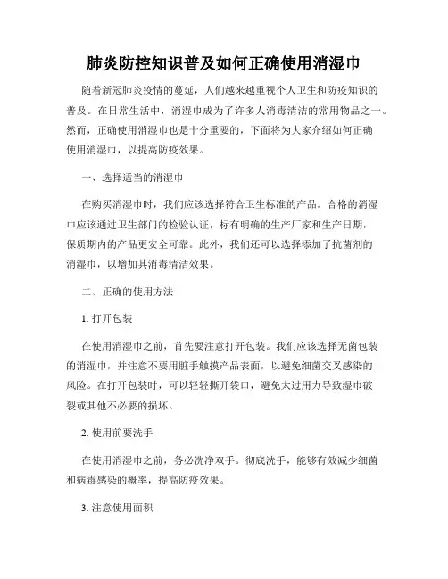 肺炎防控知识普及如何正确使用消湿巾