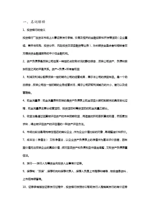 投资银行资料