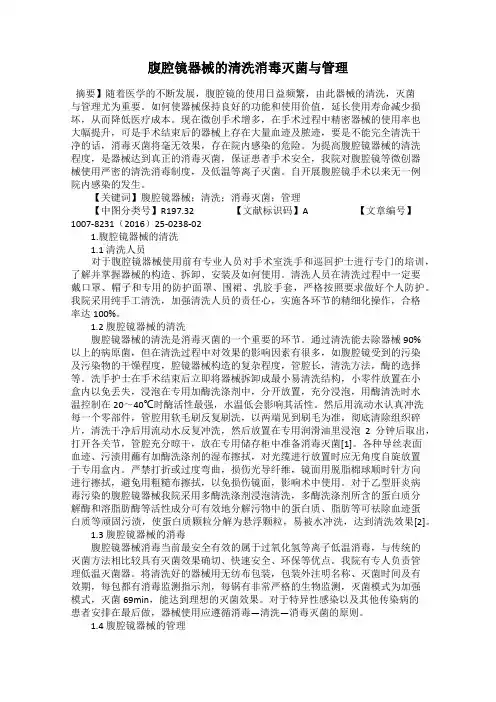 腹腔镜器械的清洗消毒灭菌与管理