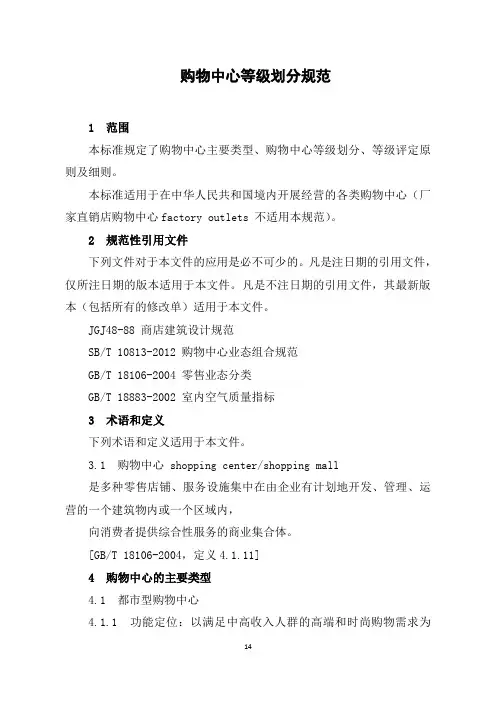 购物中心等级划分规范