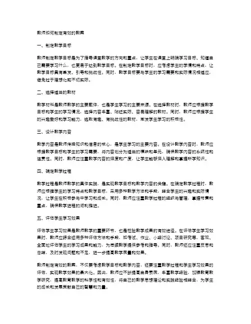 教师如何制定有效的教案