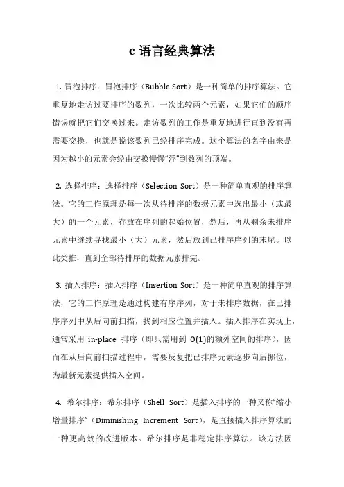 c语言经典算法