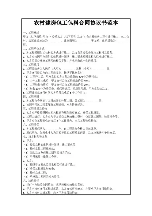 农村建房包工包料合同协议书范本